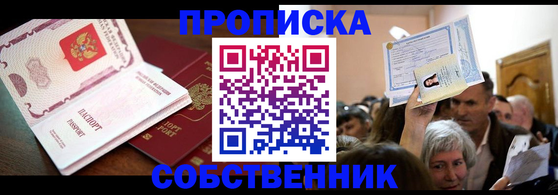 временная регистрация для школы в Марий Эл